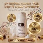 K18 - מסכה לתיקון ושיקום מולקולרי PROFESSIONAL ללא שטיפה 50 מ״ל‏